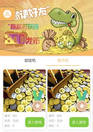 大龍推幣機(jī)APP開發(fā)盈利模式分析