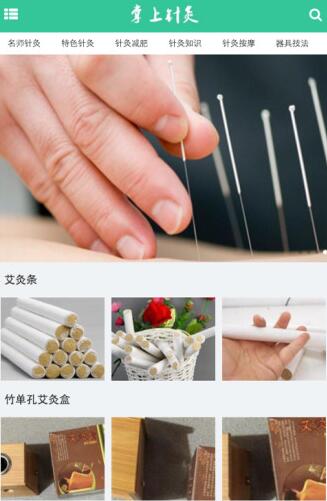 針灸教學(xué)APP開發(fā)  弘揚(yáng)我大中華文化