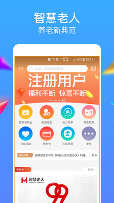 老年人服務(wù)APP