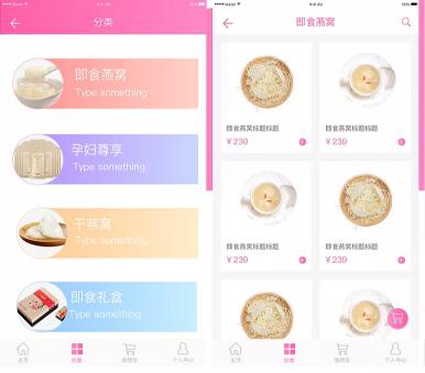 燕窩銷售APP開發(fā) 從痛點切入