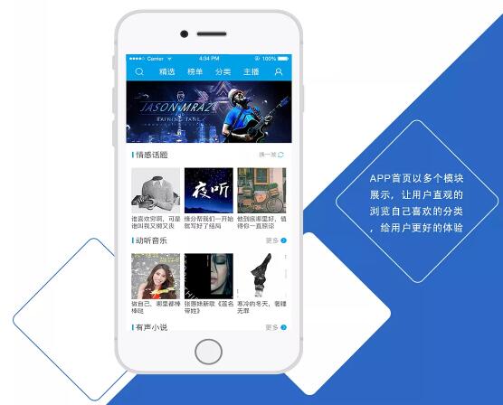 移動電臺APP制作如何黏住用戶