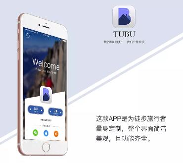 這是一種生活的態(tài)度 徒步活動app定制