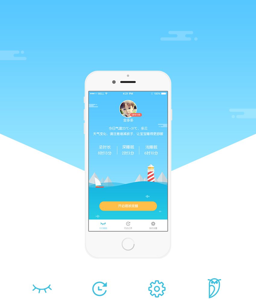 移動睡眠APP開發(fā)