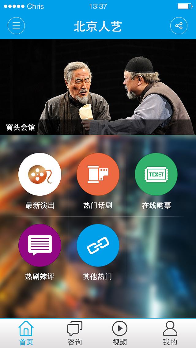 話劇APP開(kāi)發(fā)