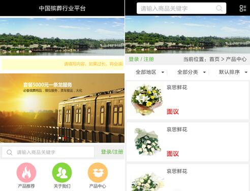 殯葬行業(yè)APP開(kāi)發(fā) 天堂之路也有互聯(lián)網(wǎng)