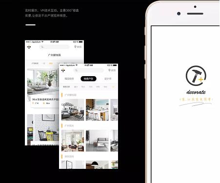 開展高效運作模式 家裝現(xiàn)場管控APP開發(fā)