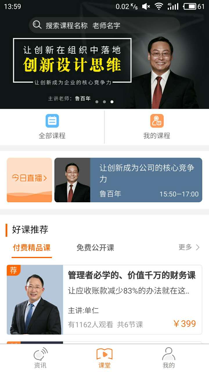 東方智啟科技APP開(kāi)發(fā)-單仁教育APP開(kāi)發(fā)案例