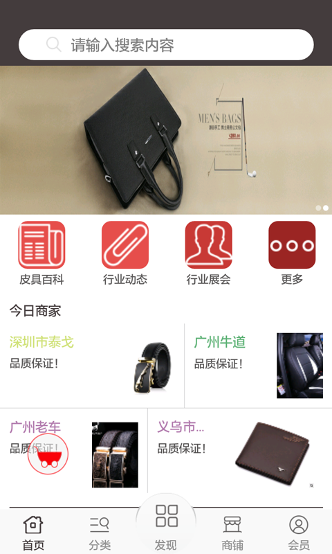 東方智啟科技APP開發(fā)-中國皮具app案例