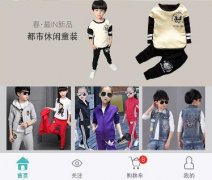 東方智啟科技APP開發(fā)-童裝APP開發(fā) 媽媽再也不用擔(dān)心你的造型