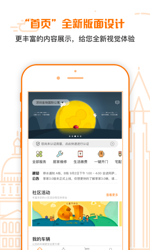 東方智啟科技APP開發(fā)-享家社區(qū)APP案例