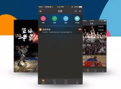 東方智啟科技APP開(kāi)發(fā)-籃球社交app開(kāi)發(fā)解決方案