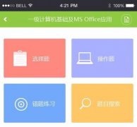 東方智啟科技APP開發(fā)-網(wǎng)上考試系統(tǒng)app開發(fā)解決方案