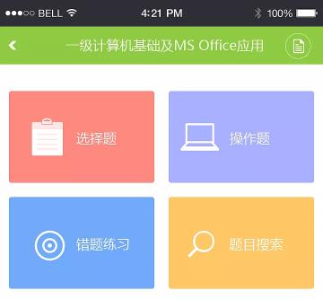 網(wǎng)上考試系統(tǒng)app開發(fā)解決方案