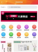 東方智啟科技APP開發(fā)-家裝商城app開發(fā)解決方案