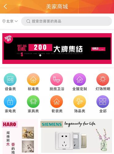 家裝商城app開發(fā)解決方案