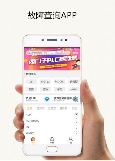 制作一款故障查詢APP