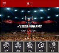 東方智啟科技APP開(kāi)發(fā)-NBA直播APP開(kāi)發(fā) 球迷的平臺(tái)
