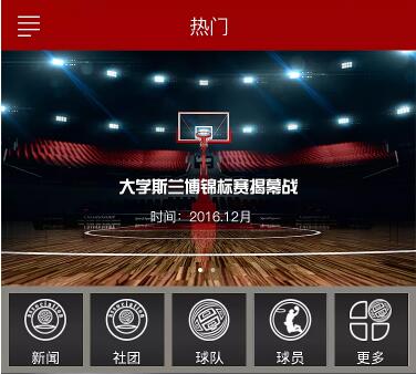NBA直播APP開發(fā)球迷的平臺