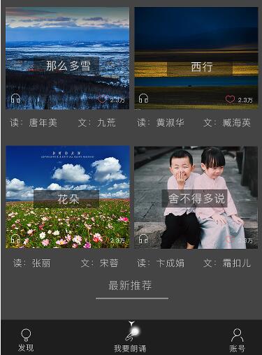 詩(shī)歌朗誦APP制作如何進(jìn)行角色定義