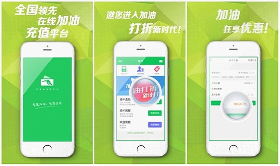 加油打折APP開(kāi)發(fā)