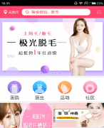東方智啟科技APP開發(fā)-美咕整形APP案例