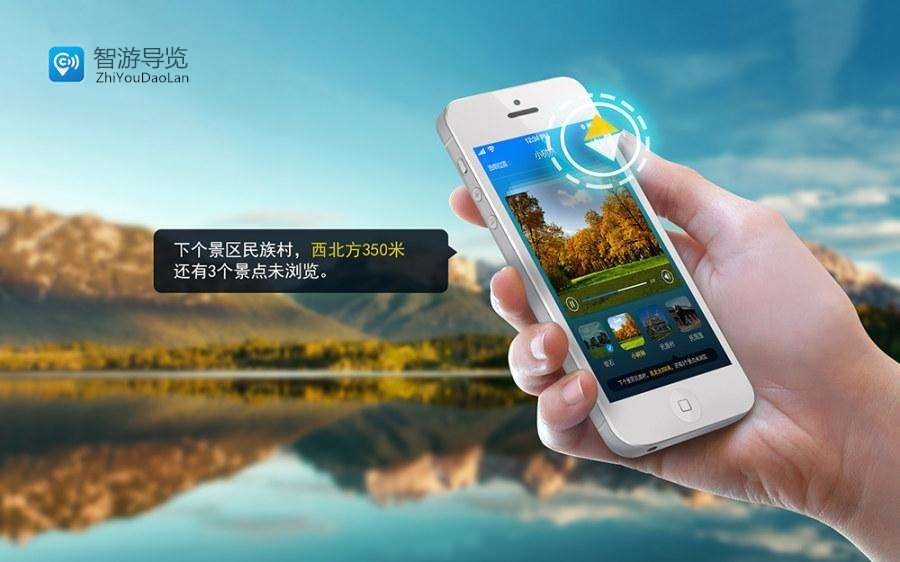 東方智啟科技APP開發(fā)-智游導覽APP端如何設計