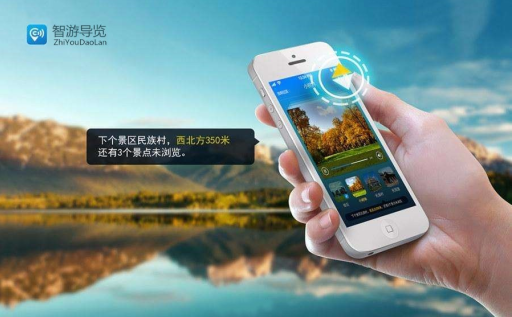 智游導(dǎo)覽APP