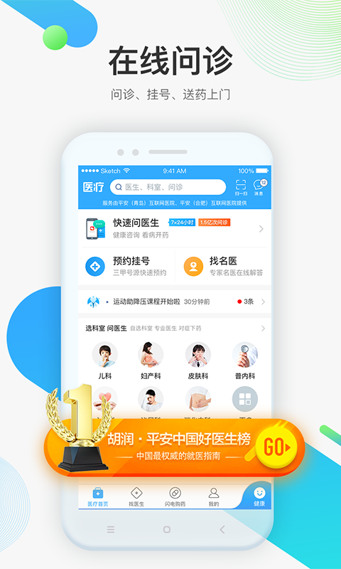 東方智啟科技APP開發(fā)-平安好醫(yī)生APP開發(fā)案例