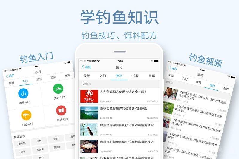 東方智啟科技APP開發(fā)-釣魚教學APP開發(fā)  一種生活的享受 