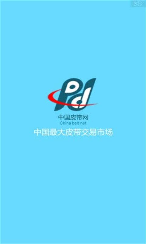 東方智啟科技APP開發(fā)-皮帶網(wǎng)APP開發(fā)案例