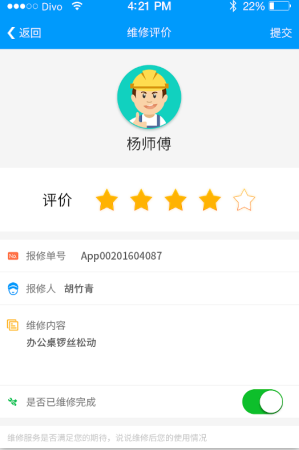 東方智啟科技APP開發(fā)-工程報(bào)修APP開發(fā) 實(shí)現(xiàn)在線報(bào)修