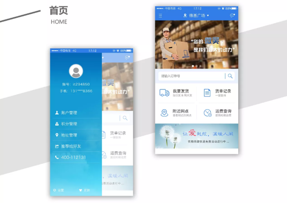 東方智啟科技APP開發(fā)-人人都是守衛(wèi)者 開發(fā)一套物流快遞循環(huán)箱APP