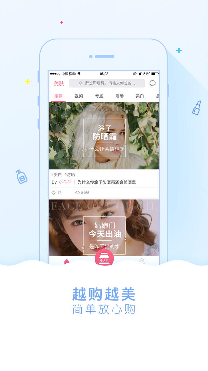東方智啟科技APP開發(fā)-美容護膚秘訣APP開發(fā)案例