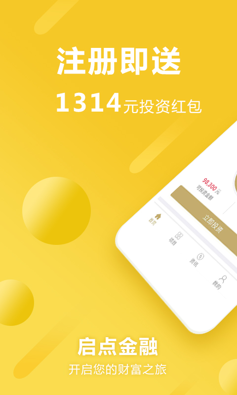 東方智啟科技APP開發(fā)-啟點金融理財APP開發(fā)案例