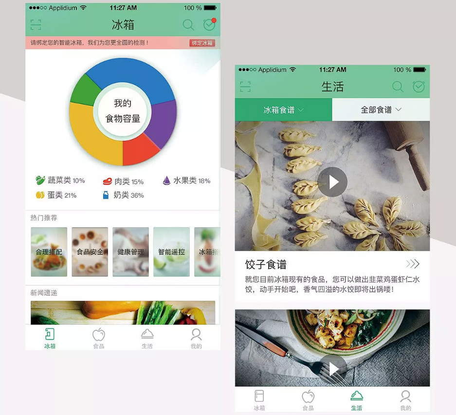 東方智啟科技APP開發(fā)-物聯(lián)網(wǎng)冰箱APP開發(fā) 三大情景模式