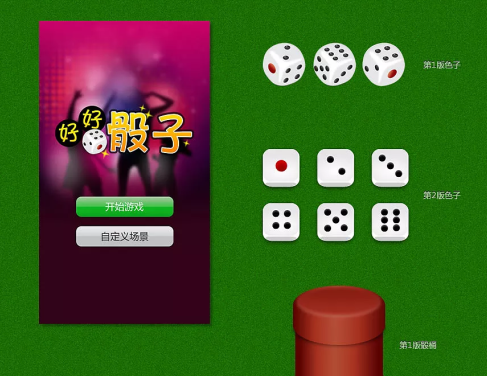 東方智啟科技APP開(kāi)發(fā)-智能骰子機(jī)APP開(kāi)發(fā) 結(jié)合音效更有調(diào)