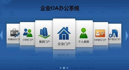 東方智啟科技APP開(kāi)發(fā)-OA無(wú)紙化辦公系統(tǒng)開(kāi)發(fā)三大核心功能