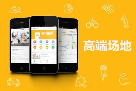 高端場(chǎng)地app開(kāi)發(fā)