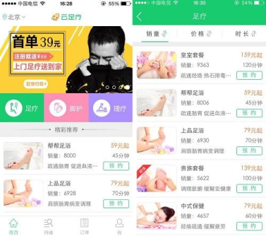 東方智啟科技APP開(kāi)發(fā)-足療APP開(kāi)發(fā) 養(yǎng)生多方法