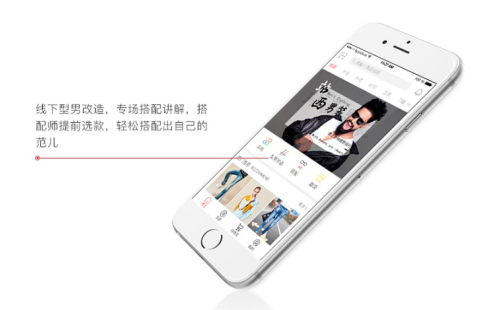 東方智啟科技APP開發(fā)-男裝訂購APP開發(fā) 一站式解決穿衣問題