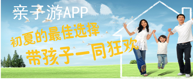 周末親子游APP開發(fā)