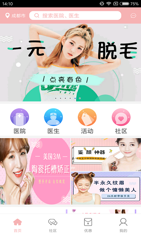 東方智啟科技APP開發(fā)-麗姿整形APP案例