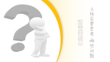 東方智啟科技APP開(kāi)發(fā)-問(wèn)答類(lèi)APP開(kāi)發(fā)是否能化解焦慮
