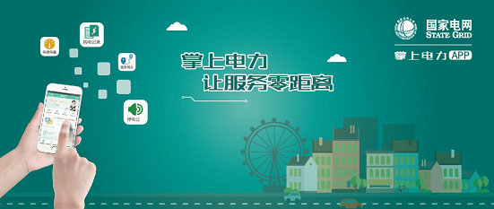 東方智啟科技APP開發(fā)-開發(fā)掌上電力app讓用戶足不出戶購電
