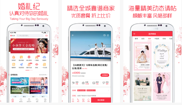 東方智啟科技APP開發(fā)-婚禮紀(jì)APP評測 婚禮紀(jì)APP怎么樣