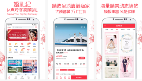 婚禮紀(jì)APP