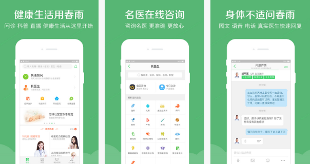 東方智啟科技APP開發(fā)-春雨醫(yī)生app點(diǎn)評 春雨醫(yī)生app實用性高嗎