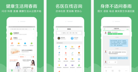 春雨醫(yī)生app