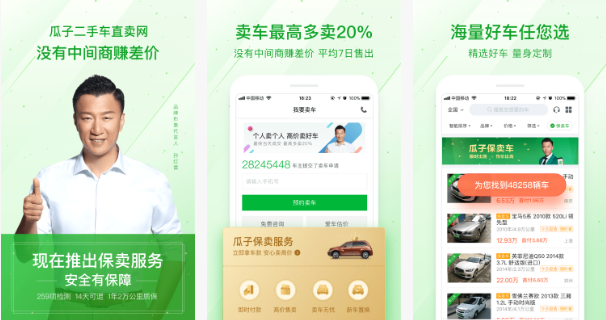 東方智啟科技APP開發(fā)-瓜子二手車APP怎么樣 瓜子二手車APP評測