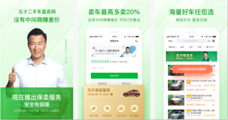 瓜子二手車APP評測
